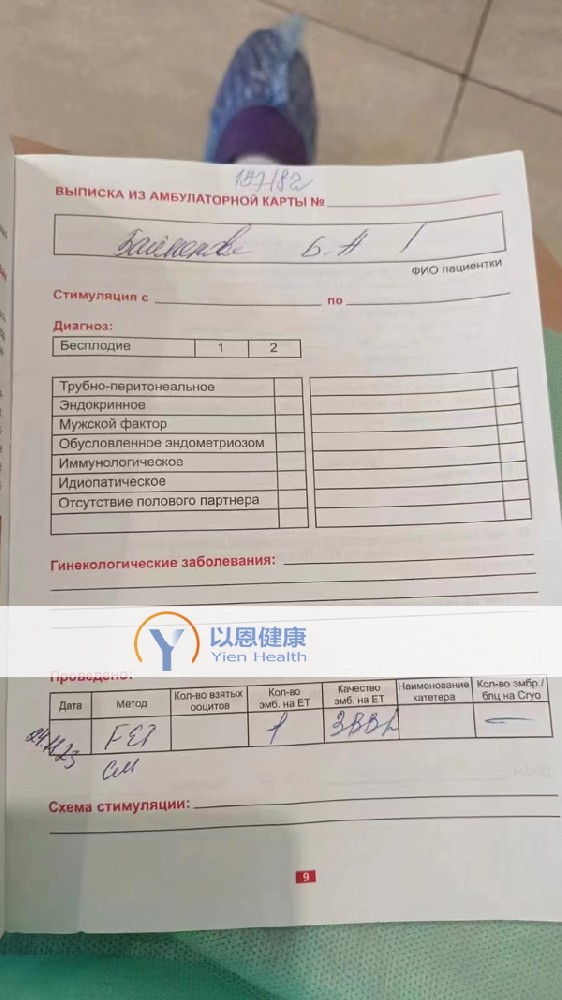 以恩健康：哈萨克斯坦IRM医院海外助孕移植一次成功